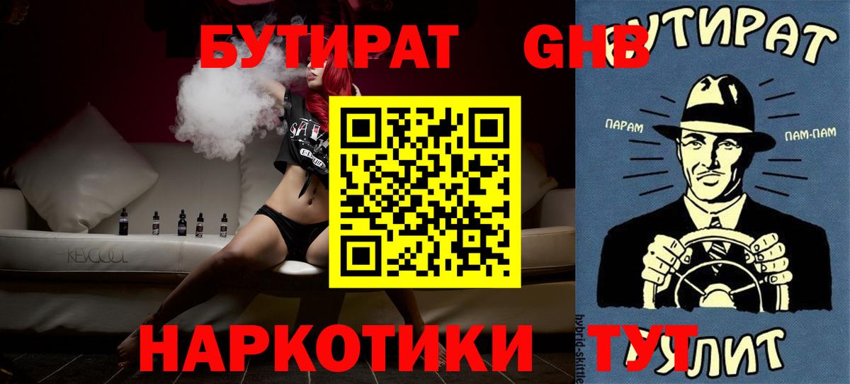 БУТИРАТ BDO 33% Нефтеюганск