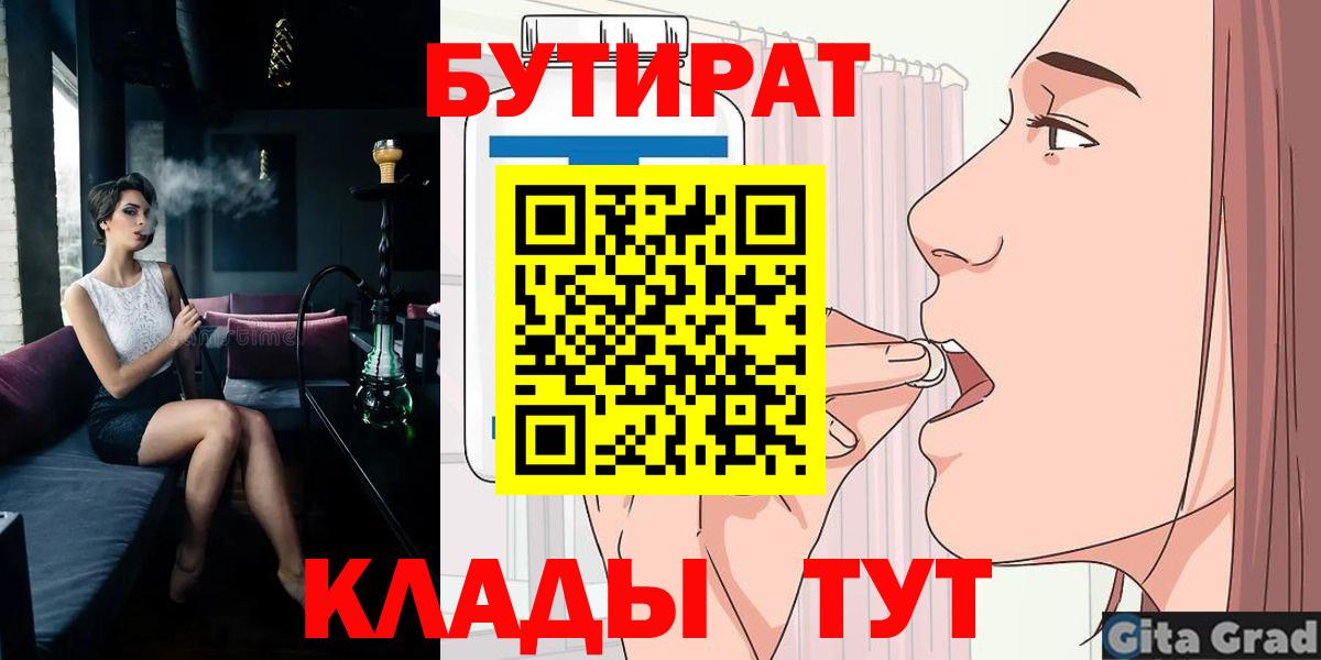 Нефтеюганск  Бутират бутандиол  Вход с VPN 