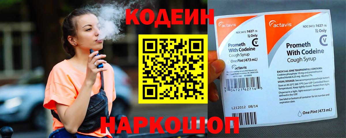 Кодеин Purple Drank  Вход с VPN  Нефтеюганск 