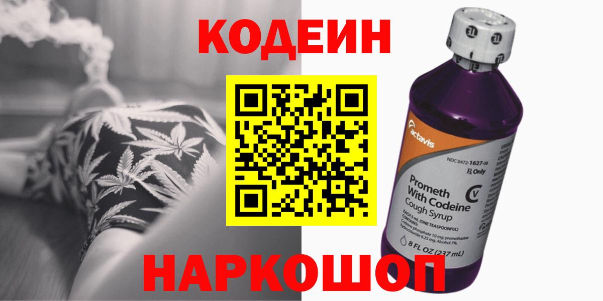 Codein напиток Lean (лин) Нефтеюганск