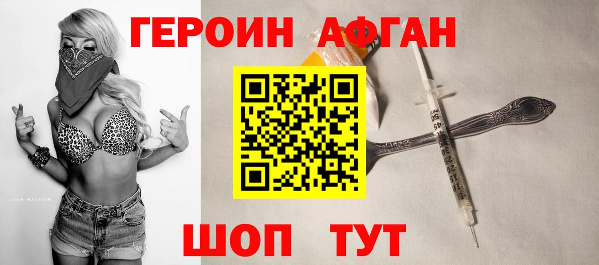 Нефтеюганск  Героин афганец  Героин  Вход с VPN 