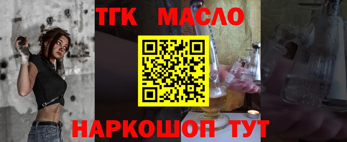 ТГК THC oil  Дистиллят ТГК концентрат  цены   Нефтеюганск  Вход с VPN 